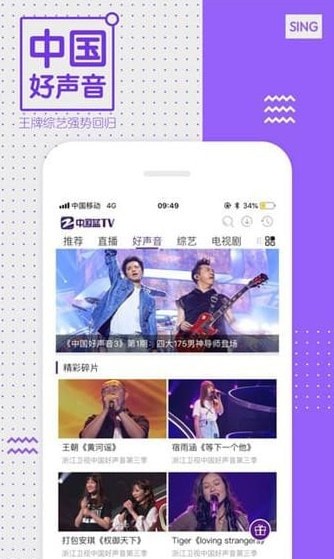 中国蓝tv手机客户端