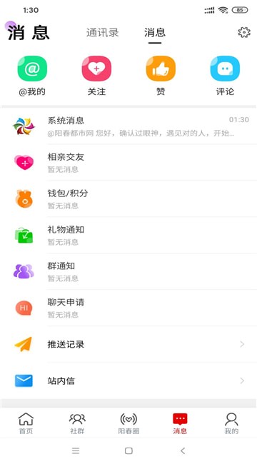 阳春都市网app