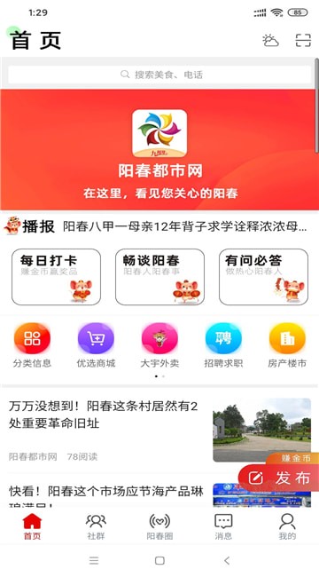 阳春都市网app