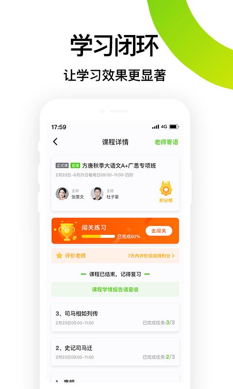 腾跃学生端app