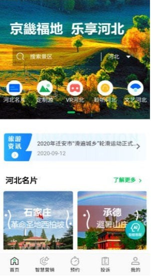 乐享河北app