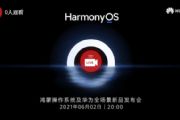 鸿蒙os6月2日直播回放在线观看地址：HarmonyOS 2系统发布会内容一览