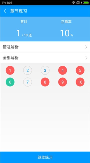 社会工作者备考宝典app